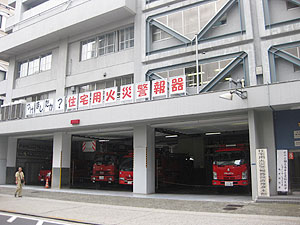 麻布消防署の外観(写真提供:東京消防庁)