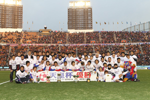 天皇杯優勝を果たし、ＡＦＣチャンピオンズリーグ出場も決めた   写真提供：ＦＣ東京