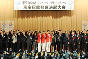昨年１２月２７日に行われた東京２０２０オリンピック・パラリンピックの東京招致都民決起大会