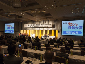 「勇気ある経営大賞」顕彰式写真提供：東京商工会議所）