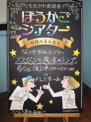 8月26日は放課後シアターのスペシャル版。なつやすみシアター「アラジンと魔法のランプ」を19時から上演。 8月26日は放課後シアターのスペシャル版。なつやすみシアター「アラジンと魔法のランプ」を19時から上演。
