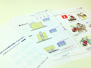 チームMが作成した、子ども空間・場づくりのナレッジ資料『子どもと過ごす空間を快適にするための デザインハンドブック 基礎編』