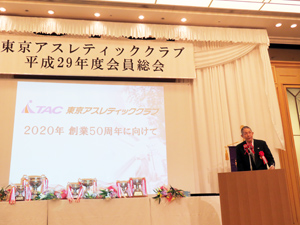 TAC 平成29年度会員総会 TAC 平成29年度会員総会