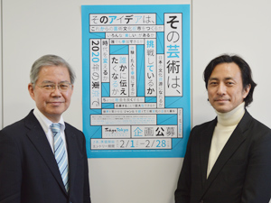 東京都の監理団体　第5回　アーツカウンシル東京