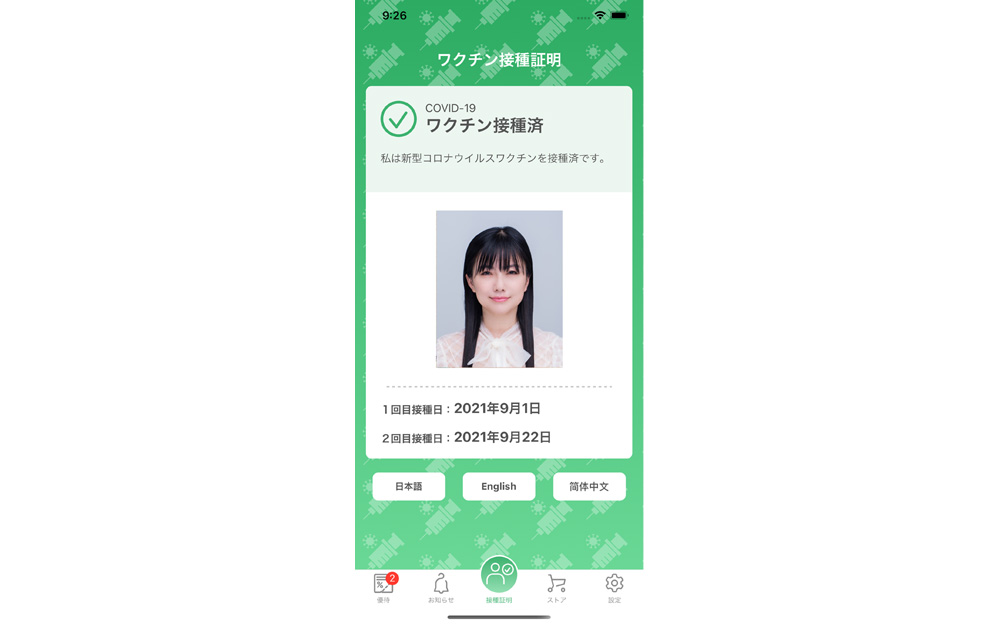 『ワクパス』アプリのワクチン接種の証明画面のイメージ(提供:ICheck株式会社)