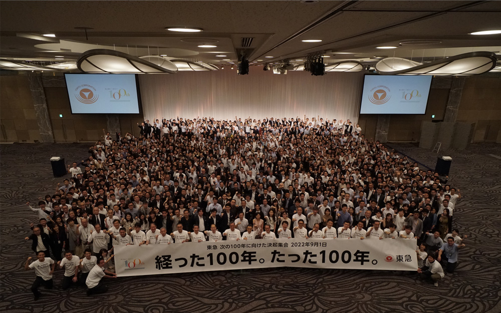 東急の次の100年に向けた決起集会