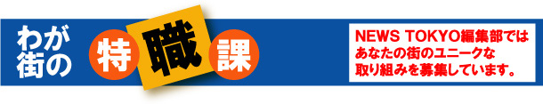 わが街の特職課　2017/8/20号