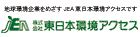 株式会社JR東日本環境アクセス