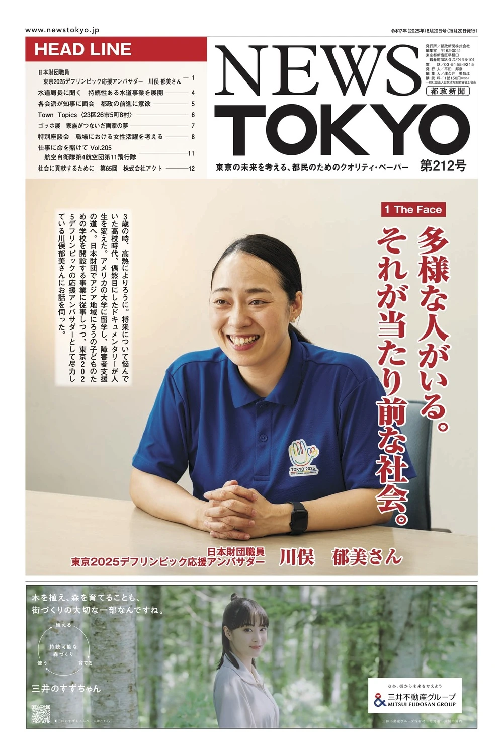 2025年8月20日号